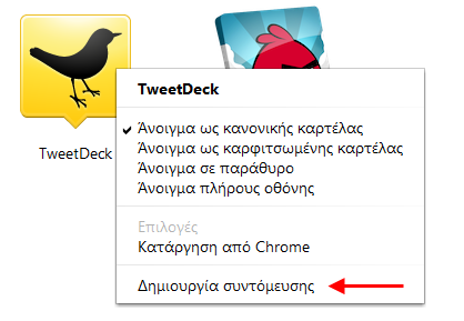 createappshortcut