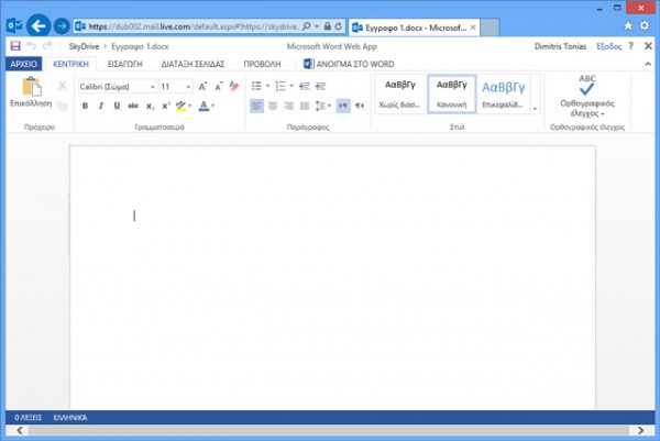Office Web Apps, διαθέσιμη η τελική έκδοση δωρεάν για όλους
