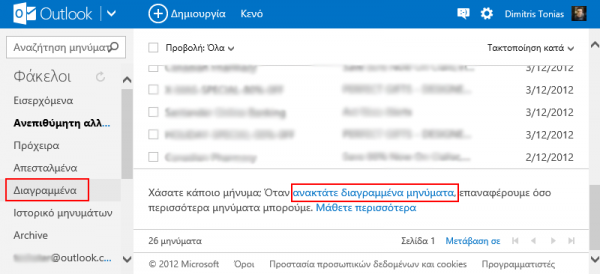 Ανάκτηση διαγραμμένων μηνυμάτων στο Outlook.com