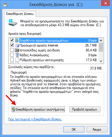 Διαγραφή του φακέλου Windows.old μετά από την εγκατάσταση των Windows 8