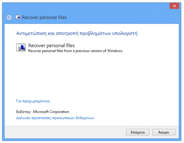 Windows 8, ανάκτηση δεδομένων από το φάκελο Windows.old