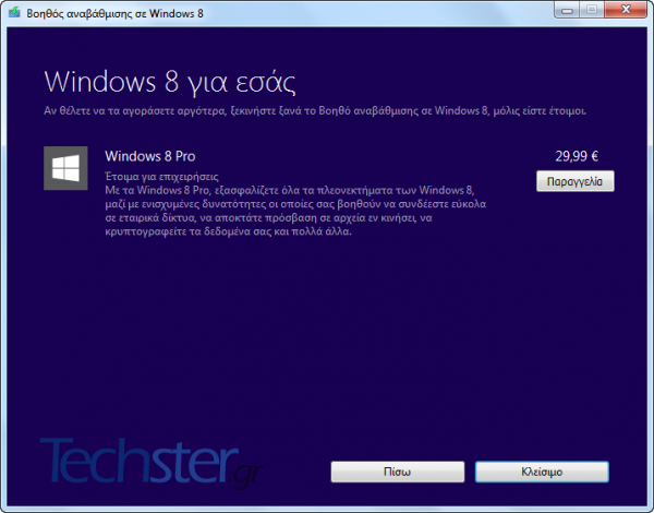 Windows 8 - Αγορά, αναβάθμιση και εγκατάσταση (Αναλυτικός οδηγός)