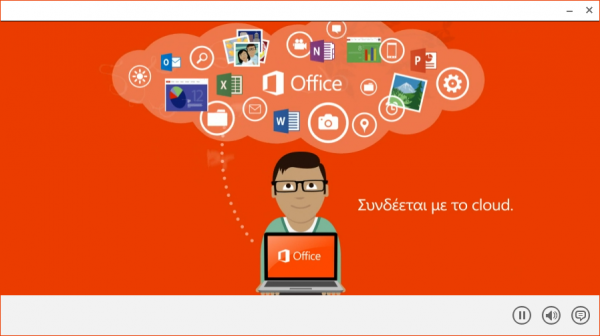 Office 365, αναλυτικός οδηγός εγκατάστασης