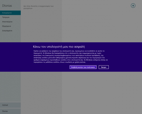 Windows 8 Mail app, προσθήκη νέου e-mail λογαριασμού
