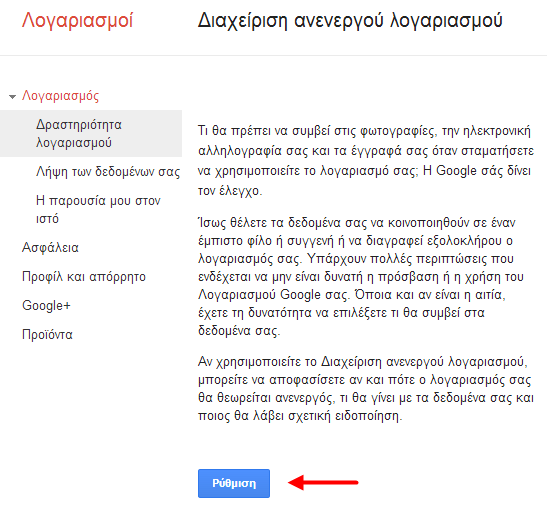 Google Inactive Account Manager, το Gmail μετά το θάνατο σου