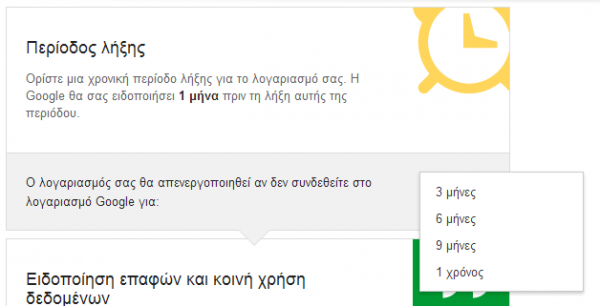 Google Inactive Account Manager, το Gmail μετά το θάνατο σου