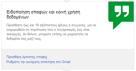 Google Inactive Account Manager, το Gmail μετά το θάνατο σου