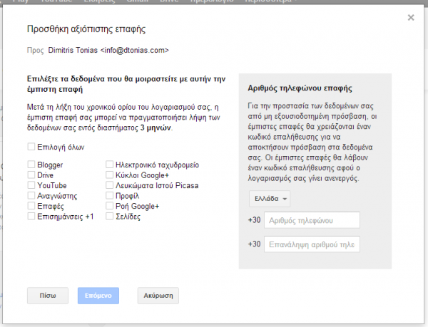 Google Inactive Account Manager, το Gmail μετά το θάνατο σου