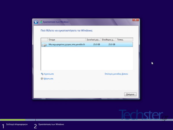 Windows 8, εγκατάσταση από την αρχή (Clean install)
