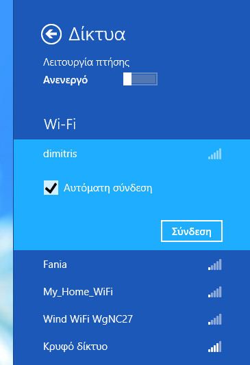 Windows 8, σύνδεση σε ασύρματο δίκτυο WiFi
