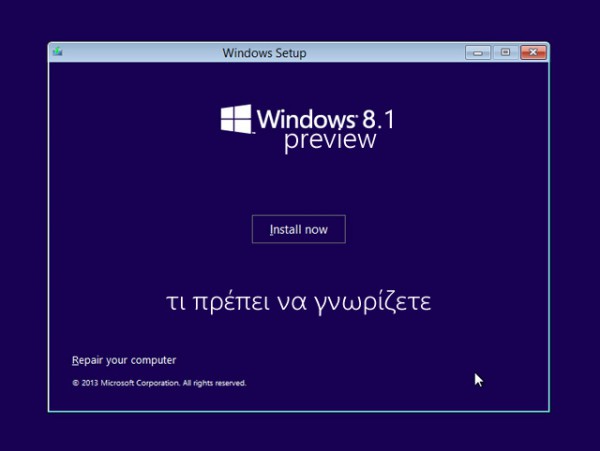 Αναβάθμιση στα Windows 8.1 Preview, ότι πρέπει να γνωρίζετε