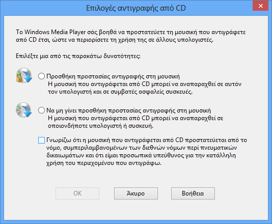 Windows Media Player, μετατροπή από CD σε mp3 στα Windows
