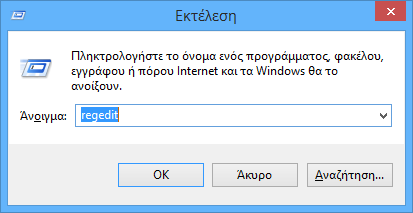 Απενεργοποίηση της εμφάνισης κωδικού στην οθόνη σύνδεσης των Windows 8/8.1