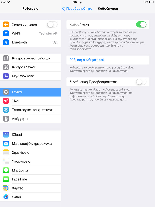 iOS 7, κλειδώστε το iPad σε μία μόνο εφαρμογή, ιδανικό για παιδιά
