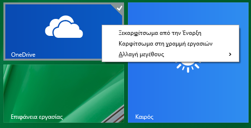 Windows 8.1, εμφάνισε την μπάρα επιλογών στην οθόνη Έναρξης