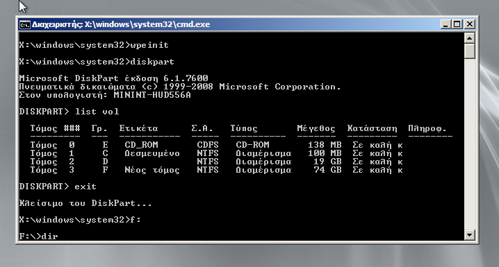 Windows 7 Deployment, λήψη εικόνας συστήματος μετά από Sysprep