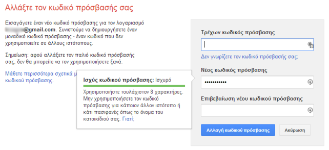 Πώς να αλλάξεις τον κωδικό πρόσβασης σε Gmail, YouTube, Google Play