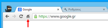 Google Chrome, εμφάνισε το κουμπί της αρχικής σελίδας