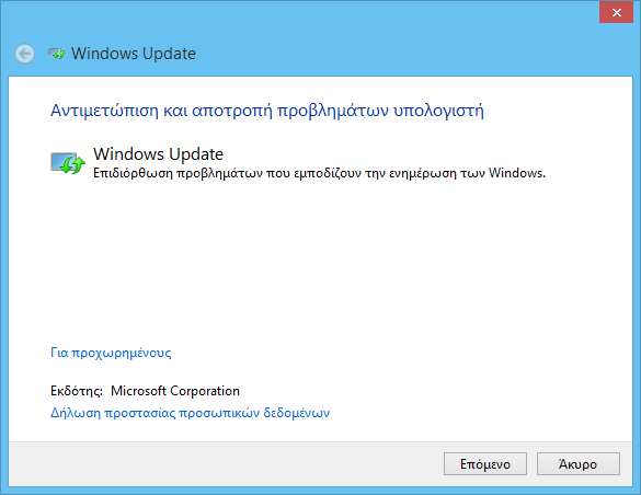 Windows 8.1, αντιμετώπιση προβλημάτων με το Windows Update