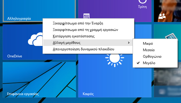 Windows 8.1 Update, όλα τα νέα χαρακτηριστικά