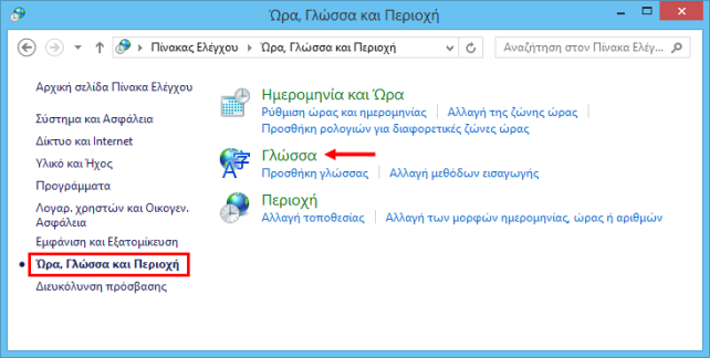 Windows 8.1, οι γλώσσες εμφάνισης δεν είναι διαθέσιμες μετά από την αναβάθμιση από τα Windows 8
