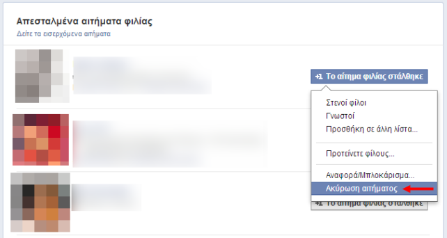 Facebook, ακυρώστε ένα αίτημα φιλίας που έχετε στείλει