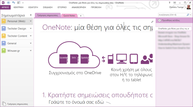 OneNote, μετακινήστε τις σελίδες στην αριστερή πλευρά της εφαρμογής