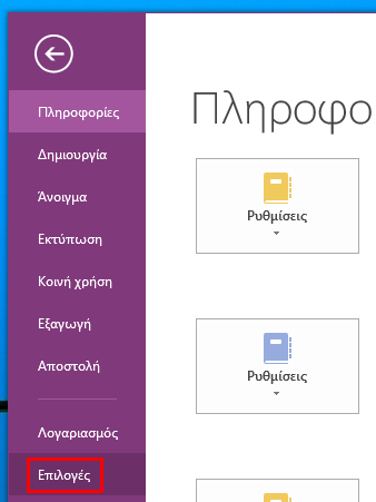 OneNote, μετακινήστε τις σελίδες στην αριστερή πλευρά της εφαρμογής