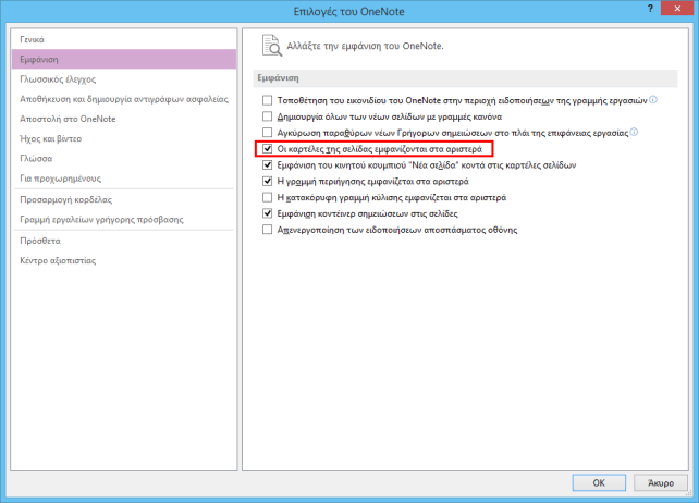 OneNote, μετακινήστε τις σελίδες στην αριστερή πλευρά της εφαρμογής