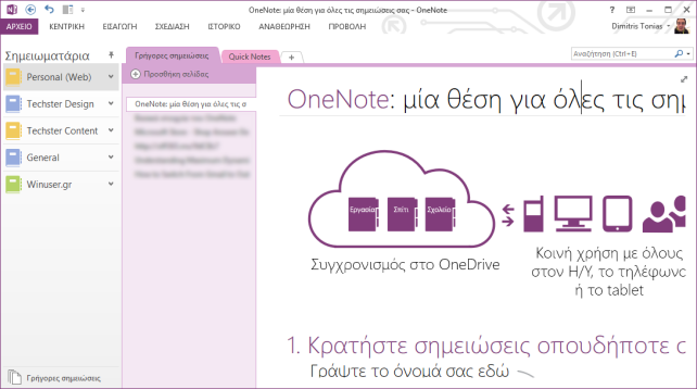 OneNote, μετακινήστε τις σελίδες στην αριστερή πλευρά της εφαρμογής