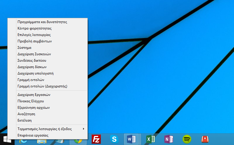 Εμφάνιση Γραμμής Εντολών ή PowerShell στο κρυφό μενού επιλογών των Windows 8.1