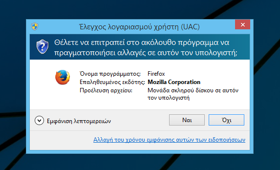 Εκτέλεση ως διαχειριστής στα Windows 8 και 8.1