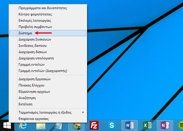 Άνοιγμα της Διαχείρισης Συσκευών στα Windows 8 και 8.1