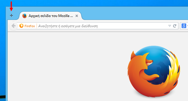 Firefox, χάθηκε το κουμπί νέας καρτέλας [Λύθηκε]