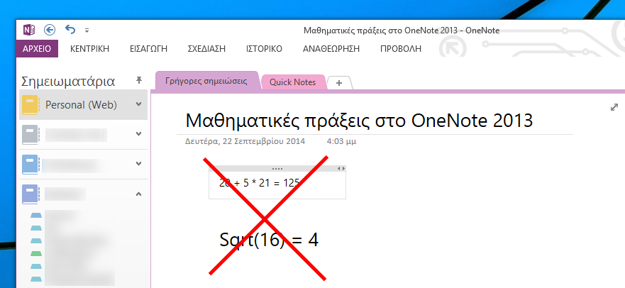 OneNote 2013, απενεργοποίηση υπολογισμού μαθηματικών τύπων