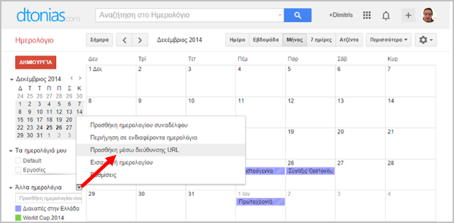 Wunderlist, συγχρονισμός με το Google Calendar