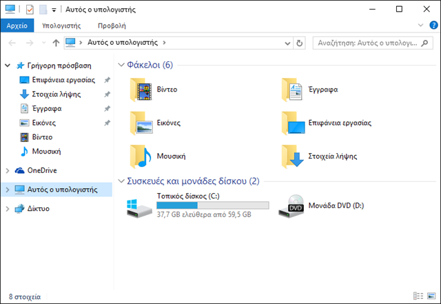 5 τρόποι για να ανοίξετε τον File Explorer στα Windows 10