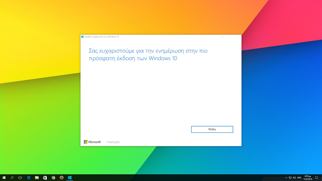 Αναβάθμιση στο Anniversary Update των Windows 10