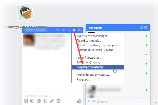Διαγραφή μηνύματος στο Facebook Messenger