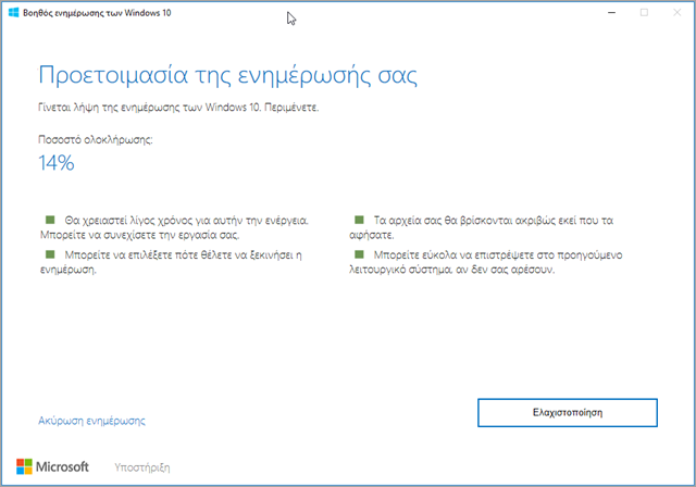 Αναβάθμιση στα Windows 10 Creators Update με τον Βοηθό Ενημέρωσης