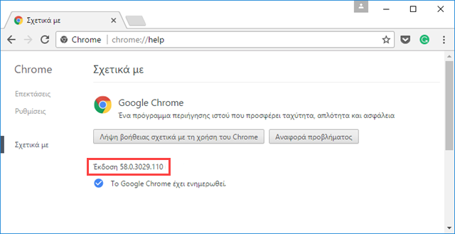Αναβάθμιση του Google Chrome στην 64-bit έκδοση