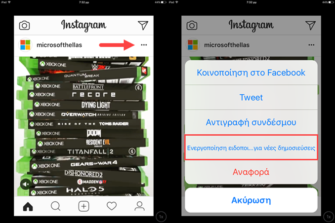 Πώς να λαμβάνετε ειδοποιήσεις όταν κάποιος δημοσιεύει στο Instagram