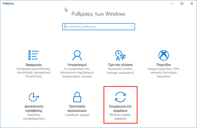 Επιστροφή σε προηγούμενη έκδοση των Windows 10