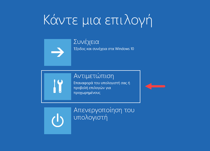Επιστροφή σε προηγούμενη έκδοση των Windows 10
