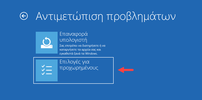 Επιστροφή σε προηγούμενη έκδοση των Windows 10