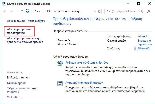 Προτεραιότητα σύνδεσης σε δίκτυο στα Windows 10