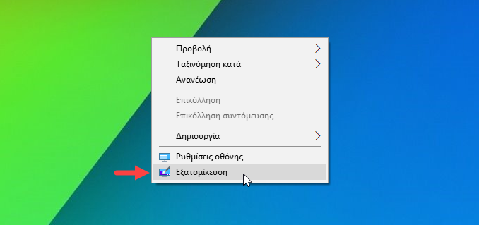 Πώς να αλλάξετε το φόντο στα Windows 10