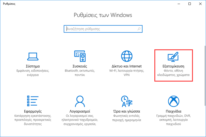 Πώς να αλλάξετε το φόντο στα Windows 10