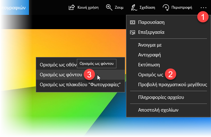 Πώς να αλλάξετε το φόντο στα Windows 10