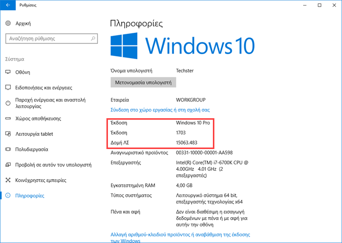 Αναβάθμιση Windows 10 μέσω Windows Update